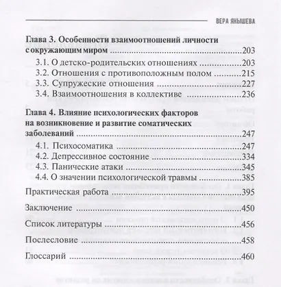 Справочник психолога-психотерапевта. Опыт и практика - фото 3