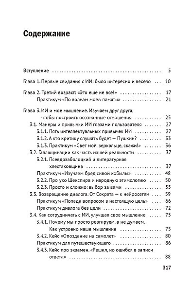 Воспитай нейросеть! Что доверять ИИ, как проверять и за что отвечать самому - фото 5