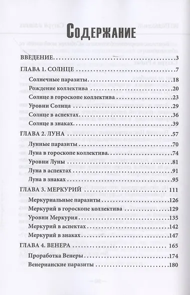 Каббалистическая астрология. Часть 3. Планеты - фото 2