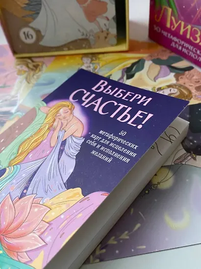 Выбери счастье! 50 метафорических карт для исцеления себя и исполнения желаний - фото 13