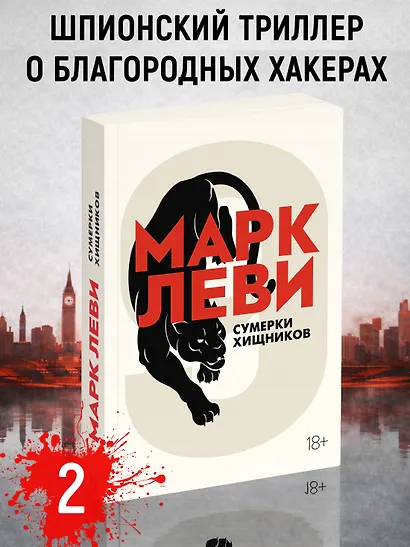 Сумерки хищников - фото 3