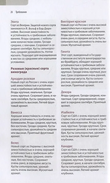 Садовый виноград. Иллюстрированное руководство - фото 5