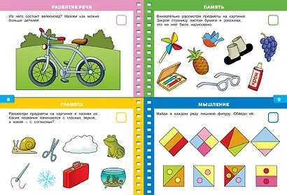 Тесты (4-5 лет) (с наклейками) - фото 6