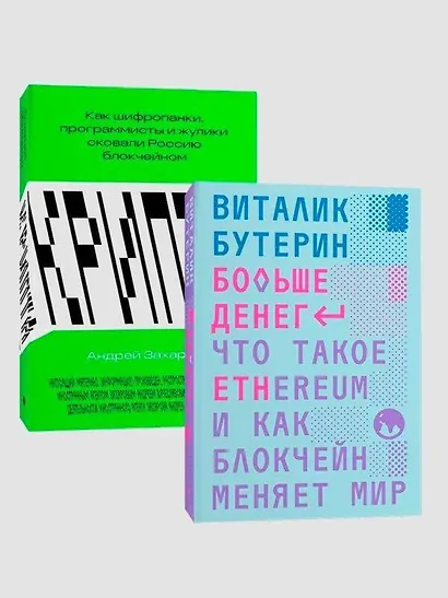 Комплект Больше денег + Крипта - фото 2