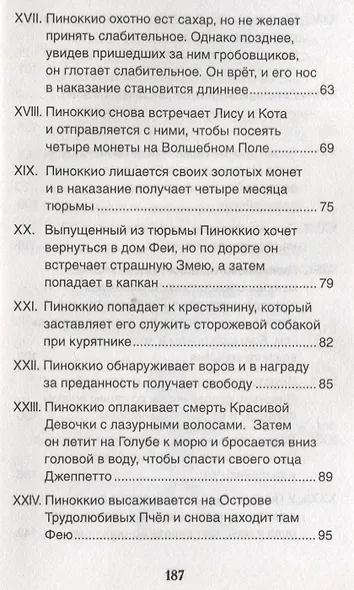 Приключения Пиноккио - фото 8