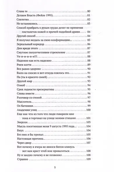 Если ты никому не скажешь, я тоже. Сборник - фото 3