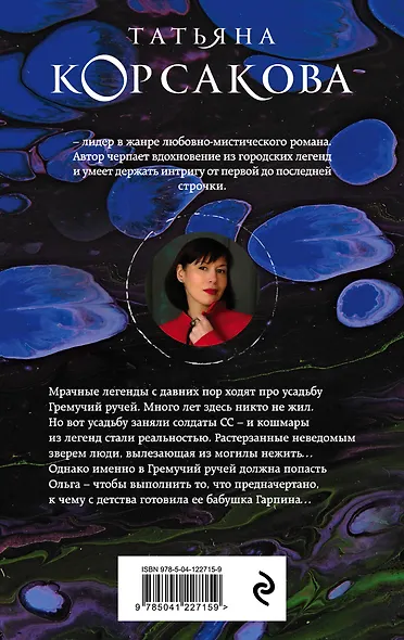 Гремучий ручей - фото 2