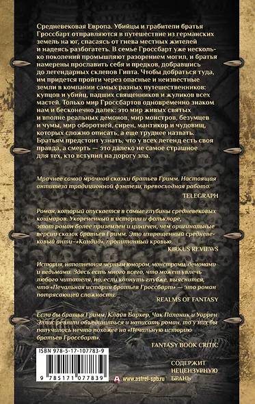 Печальная история братьев Гроссбарт - фото 2