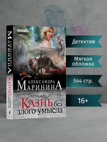 Казнь без злого умысла - фото 4