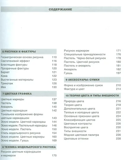 Эскиз и рисунок.Том 2 - фото 3