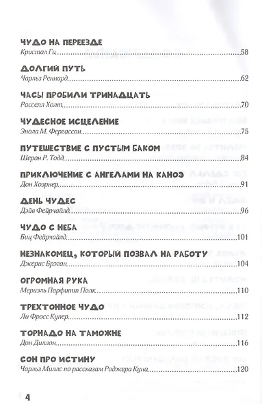 Невероятные истории - фото 3