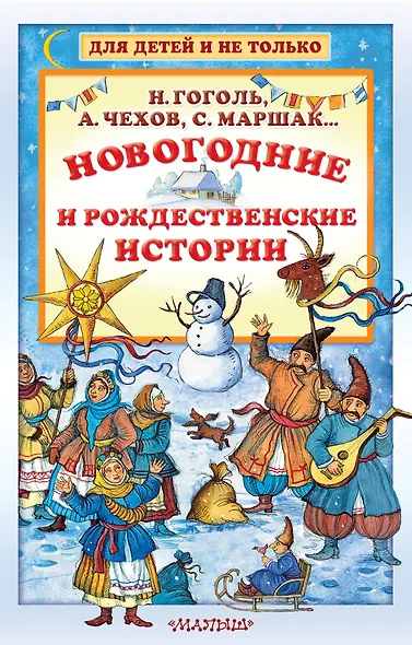 Новогодние и рождественские истории - фото 1