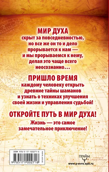 Большая книга шаманских практик для исполнения желаний, управления событиями - фото 2