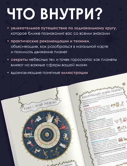 Все тайны звезд. Полная энциклопедия прикладной астрологии - фото 5