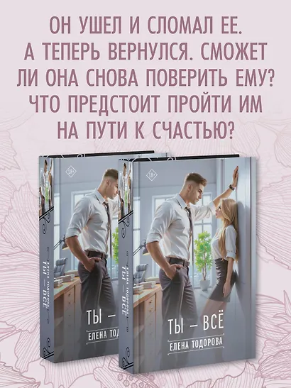 Ты - всё - фото 6