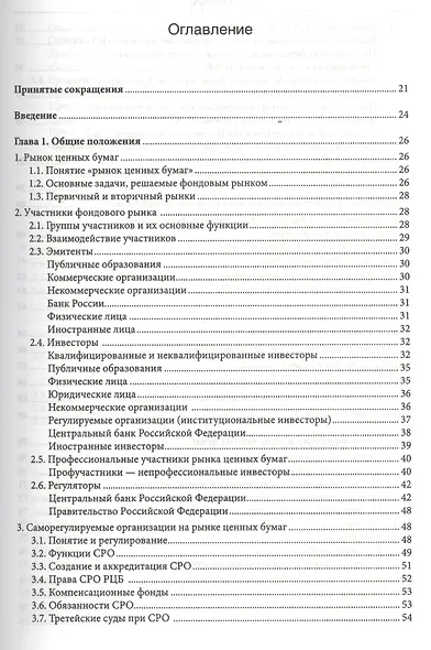 Правовое регулирование рынка ценных бумаг - фото 2