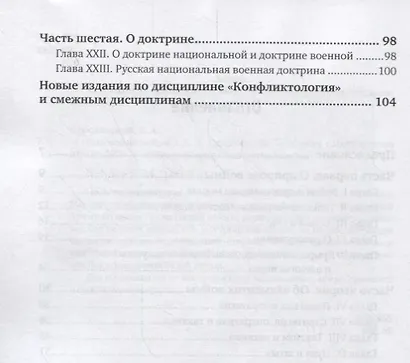 Философия войны - фото 3