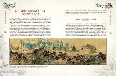 Мифы Древнего Китая - фото 12