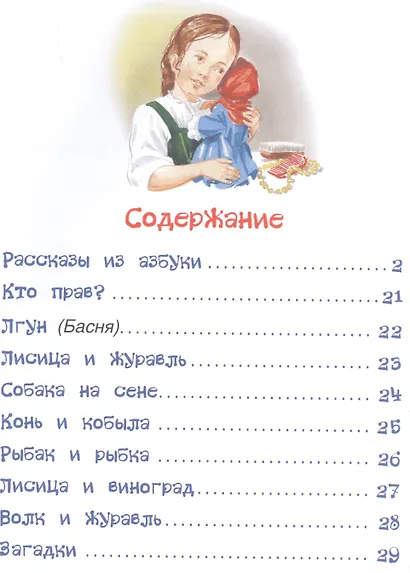 Рассказы из азбуки - фото 2