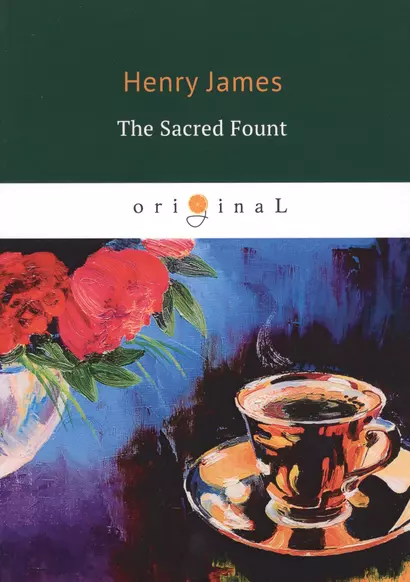 The Sacred Fount = Священный источник: на английском языке - фото 1