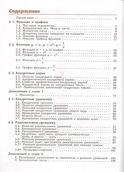 Алгебра. 8 класс. Рабочая тетрадь. В двух частях. Часть 1. Часть 2 (комплект из 2 книг) - фото 2