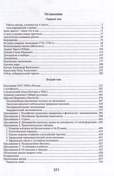 Взаимосвязи жизни. Миниэнциклопедия дополняет. Том 2. Р–Я и добавочные сведения - фото 2