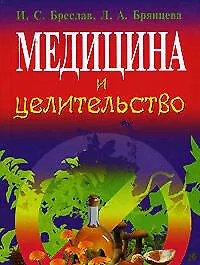 Медицина и целительство - фото 1