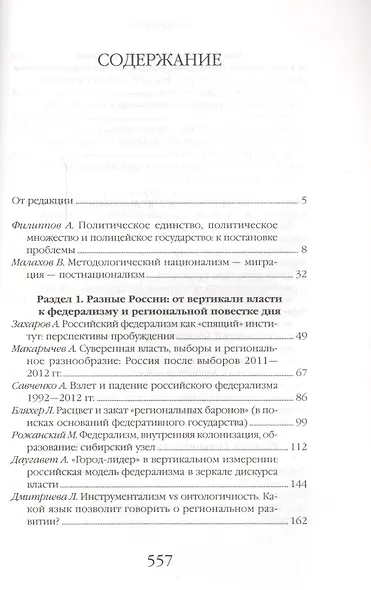 Пути России. Новые языки социального описания - фото 2