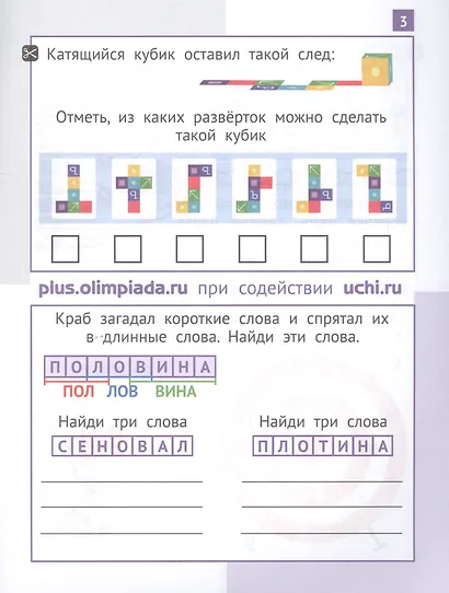 Математика "Заврики". 4 класс. Сборник занимательных заданий для учащихся - фото 3