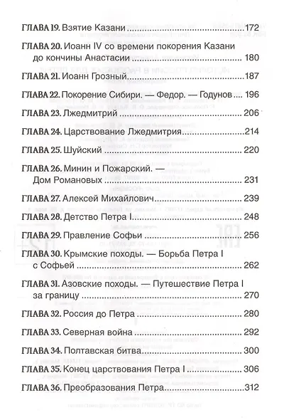 История России в рассказах для детей - фото 3