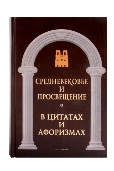 Великие мысли великих людей (комплект из 3-х книг) - фото 4