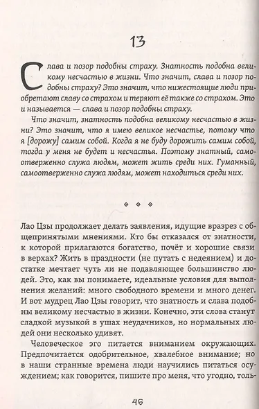 Великое Дао. Комментарий к "Дао Дэ Цзин" - фото 7