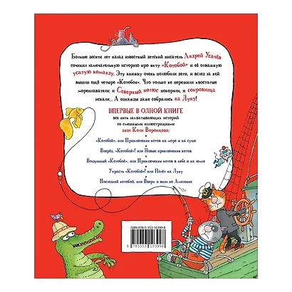 Полный «Котобой». Все приключения знаменитых котов - фото 8