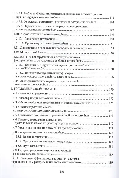 Эксплуатационные свойства автомобилей. Тягово-скоростные и тормозные свойства, топливная экономичность. Учебное пособие для вузов - фото 5