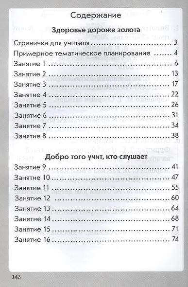 Формирование здорового и безопасного образа жизни. 1 класс. ФГОС - фото 2