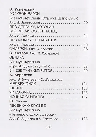 50 стихов перед сном - фото 11