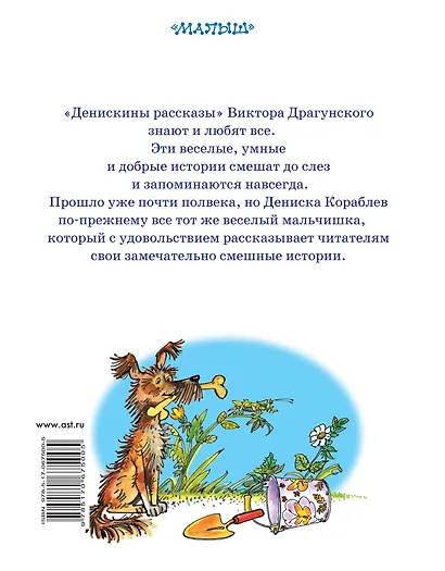 Все Денискины рассказы в одной книге - фото 2
