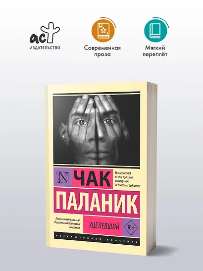 Уцелевший - фото 4