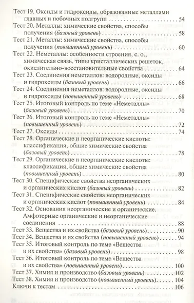 КИМ Химия 11 кл. (3 изд) (м) (ФГОС) Стрельникова - фото 3