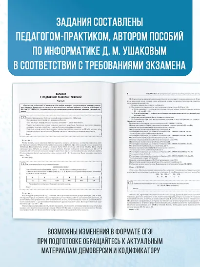 ОГЭ-2026. Информатика. 10 тренировочных вариантов экзаменационных работ для подготовки к основному государственному экзамену - фото 6