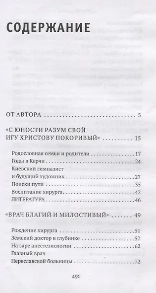 Святитель Лука. Пути небесные и дороги земные - фото 2