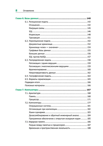 Теоретический минимум по Computer Science. Все что нужно программисту и разработчику - фото 11