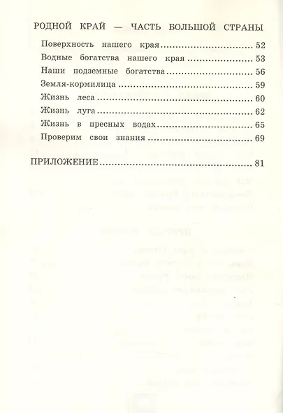 Окружающий мир. 4 класс. Рабочая тетрадь № 1. К учебнику А.А. Плешакова, Е.А. Крючковой "Окружающий мир. В 2-х частях" - фото 3