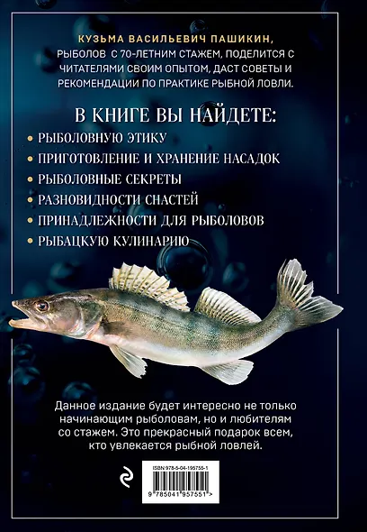 Большая энциклопедия рыбалки. Самое полное руководство для рыболовов - фото 2