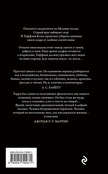 Комплект "Плоский мир: Тиффани Болен" (1-5 книги) - фото 12