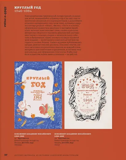 Детские журналы. Из истории советской иллюстрации: собрание Нины и Вадима Гинзбурга: каталог - фото 9