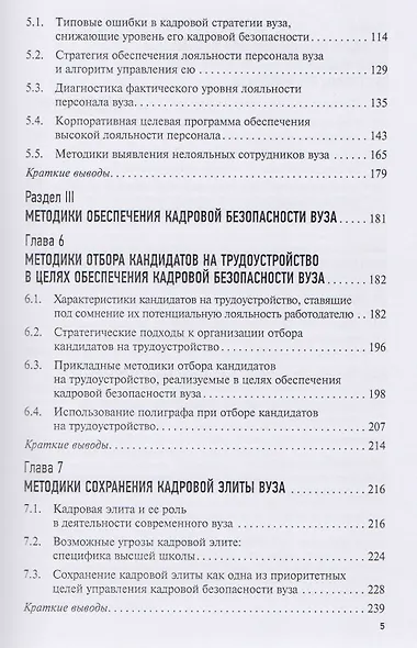 Проблемы обеспечения кадровой безопасности российских вузов. - фото 4