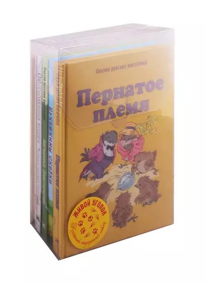 Живой уголок (комплект из 5 книг) - фото 1