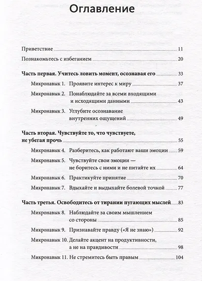 Избегание. 25 микропрактик, которые помогут действовать, несмотря на страх - фото 4
