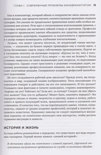 История на миллион: Мастер-класс для сценаристов, писателей и не только... - фото 5